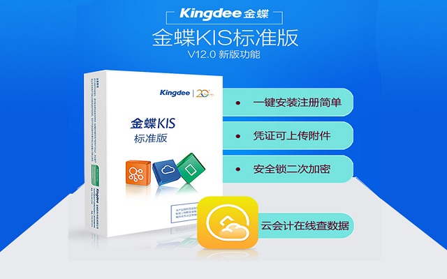KIS標準版